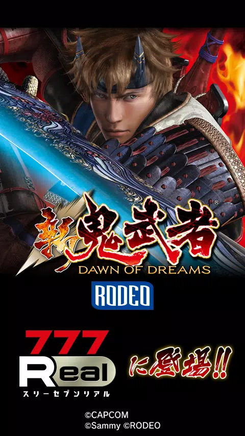 [777Real]ロデオ社　パチスロ新鬼武者 Capture d'écran 0