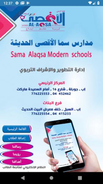 Sama Al-Aqsa School應用截圖第0張