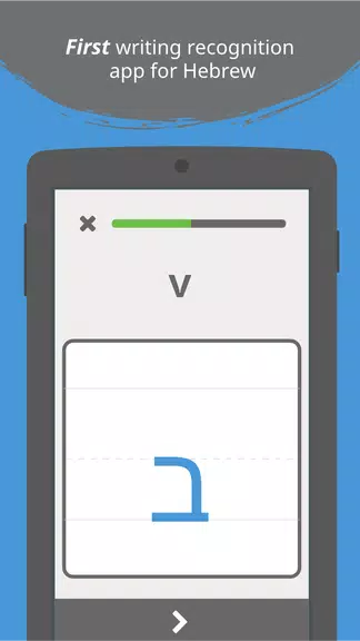 Write It! Hebrew應用截圖第0張