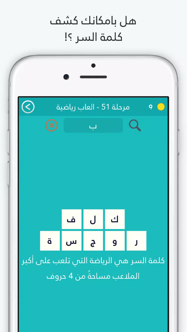 لعبة كلمة السر : الجزء الثاني Screenshot 3