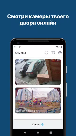 Домофон Capture d'écran 2