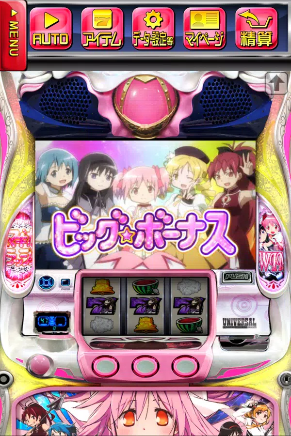 [王国]SLOT魔法少女まどか☆マギカ2 Screenshot 1