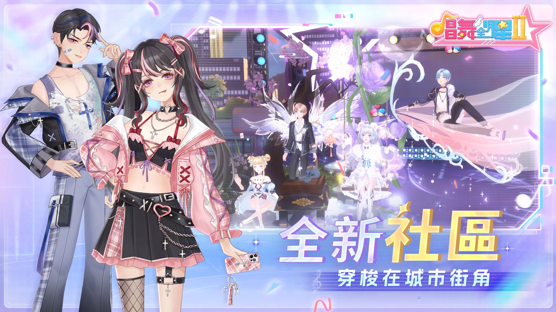 唱舞全明星II：偶像之約 Скриншот 2