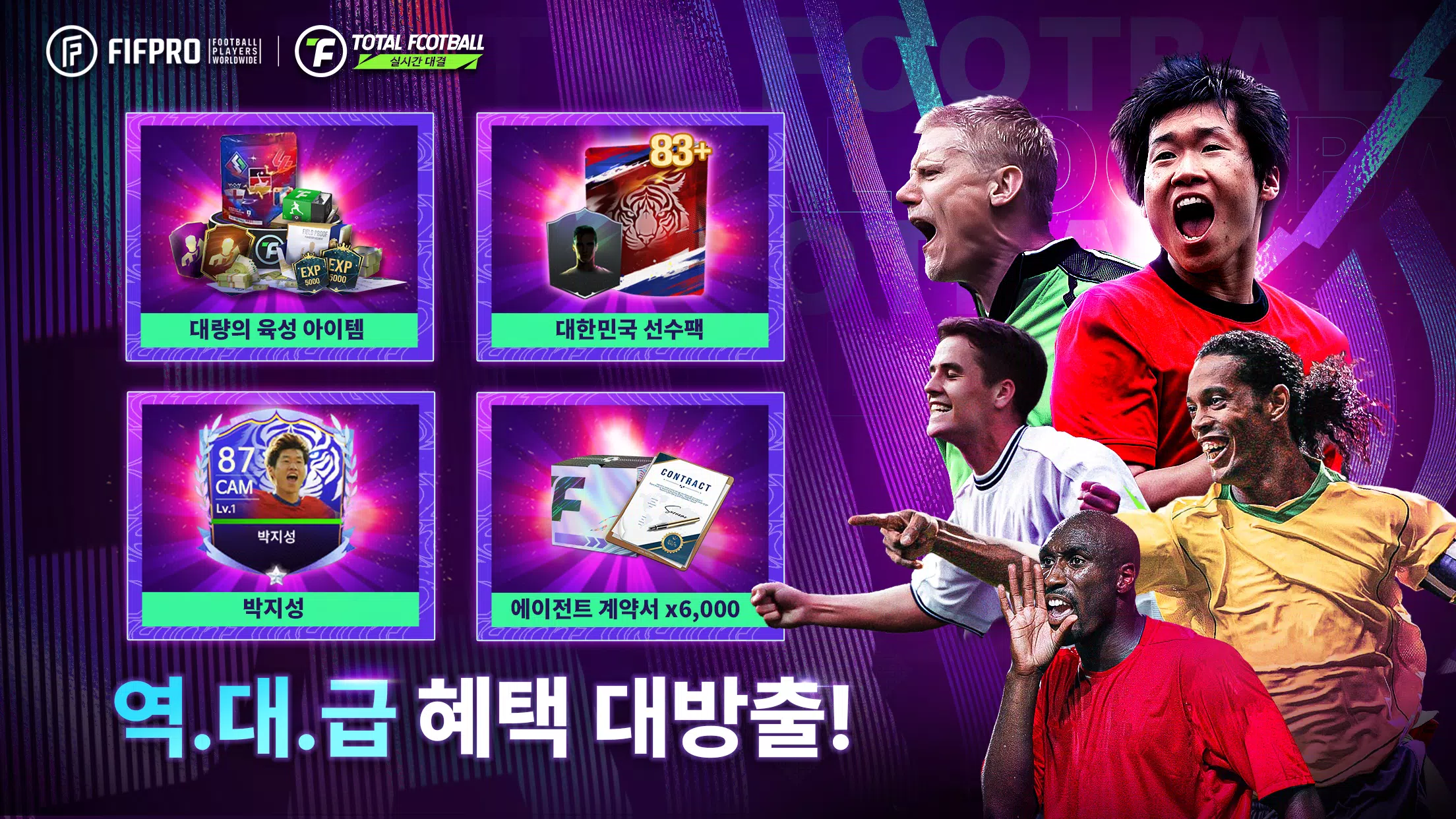Total Football 24 - 박지성 선수 등장! স্ক্রিনশট 0