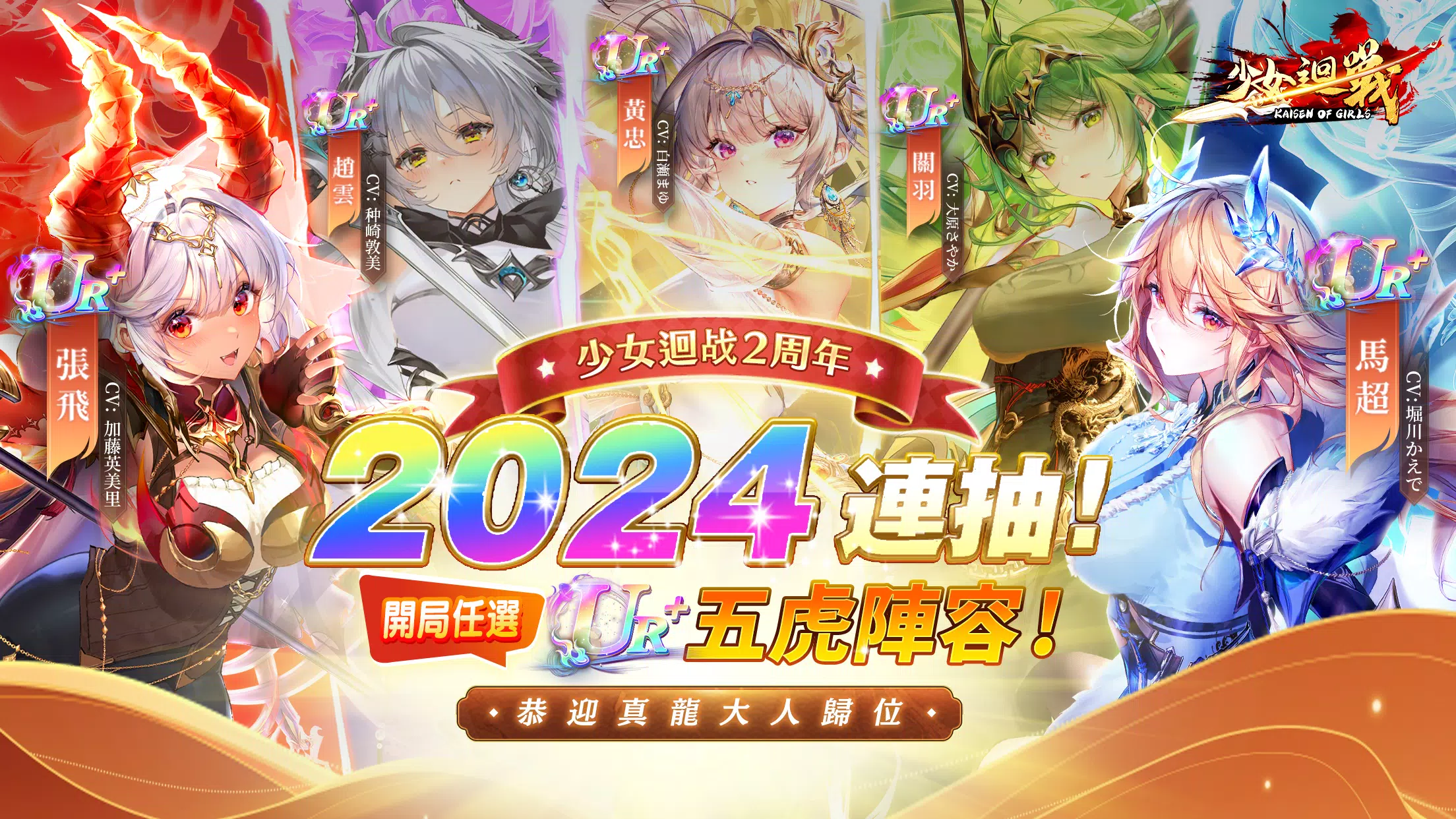 少女迴戰:登入送2024連抽 스크린샷 0
