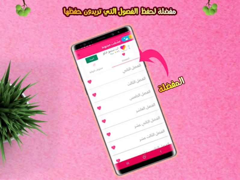 رواية القناص والمخادعة應用截圖第0張