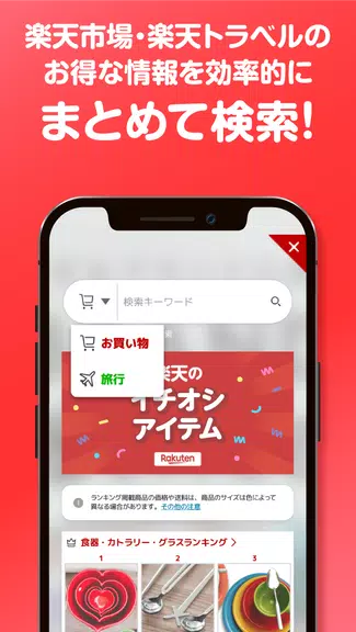 楽天スーパーポイントスクリーン -毎日5秒でポイント貯まる！应用截图第3张