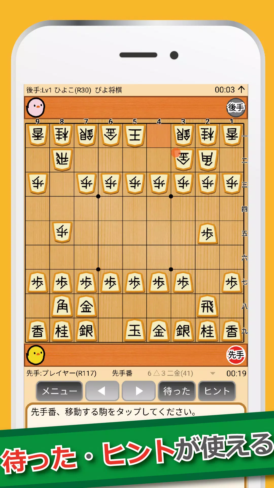 ぴよ将棋应用截图第3张