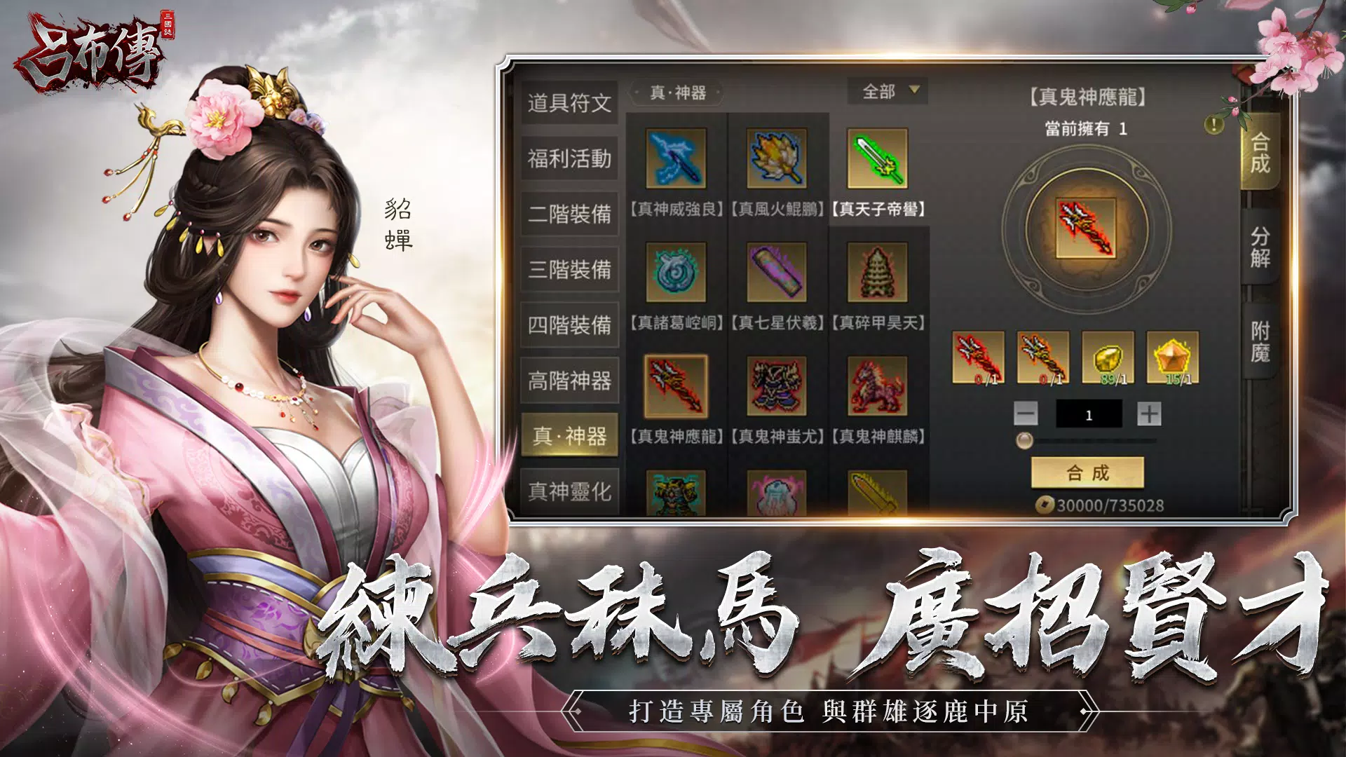 三國志呂布傳 Captura de pantalla 1