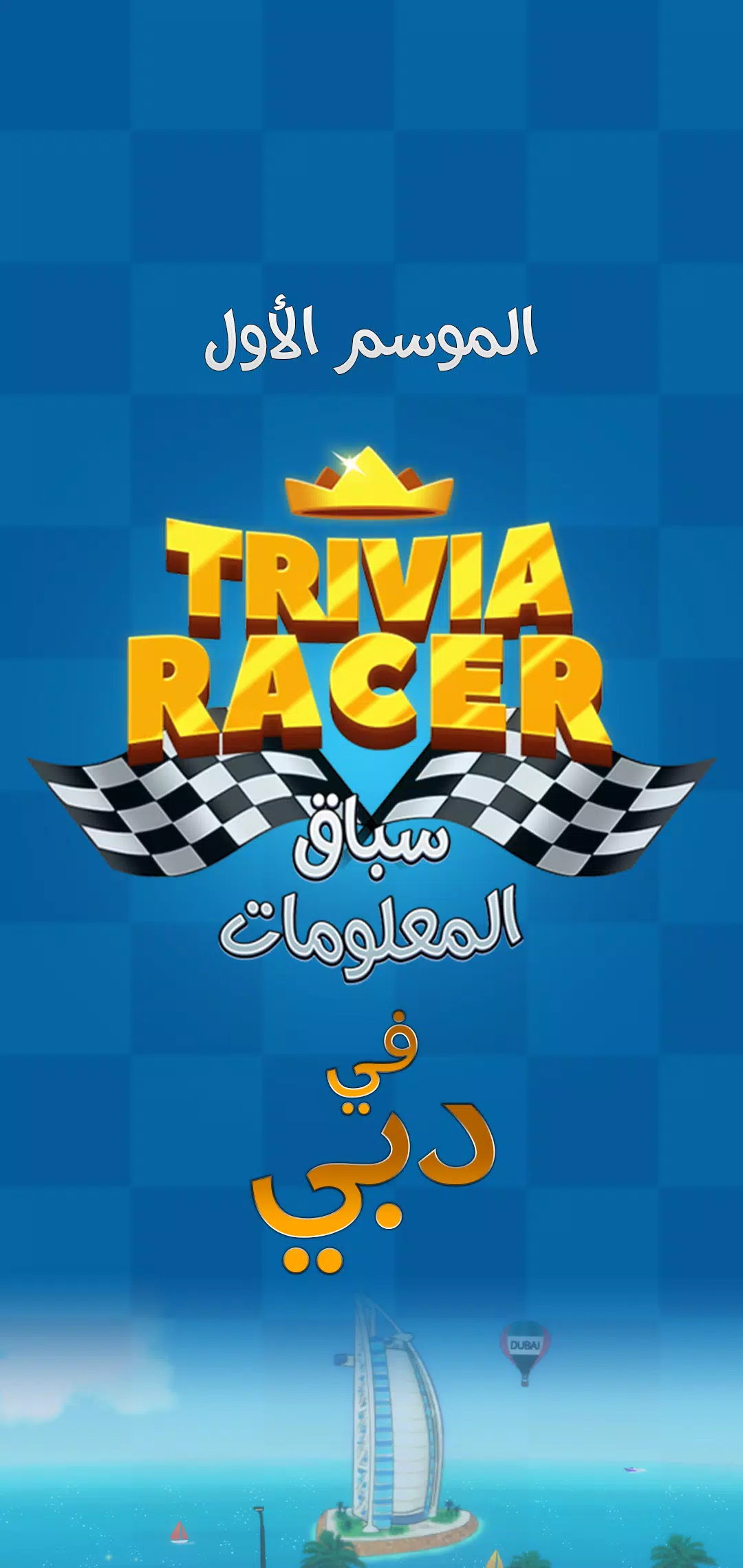 Schermata Trivia Racer 0
