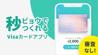 ultra pay（ウルトラペイ）-誰でもVisa Schermafbeelding 0