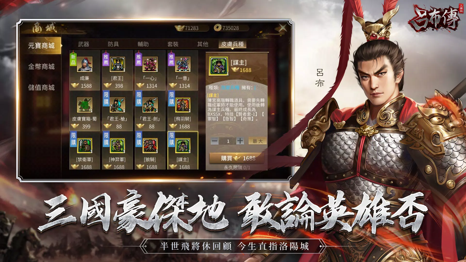 三國志呂布傳 Captura de pantalla 0