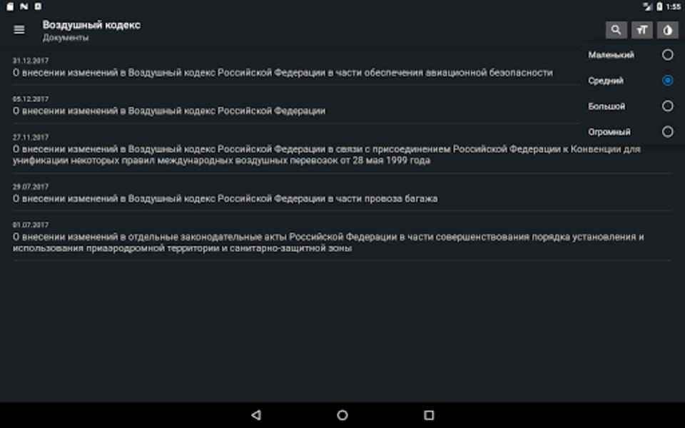 Воздушный кодекс РФ應用截圖第0張
