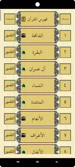 القرآن بدون نت للشيخ السديس Captura de pantalla 1