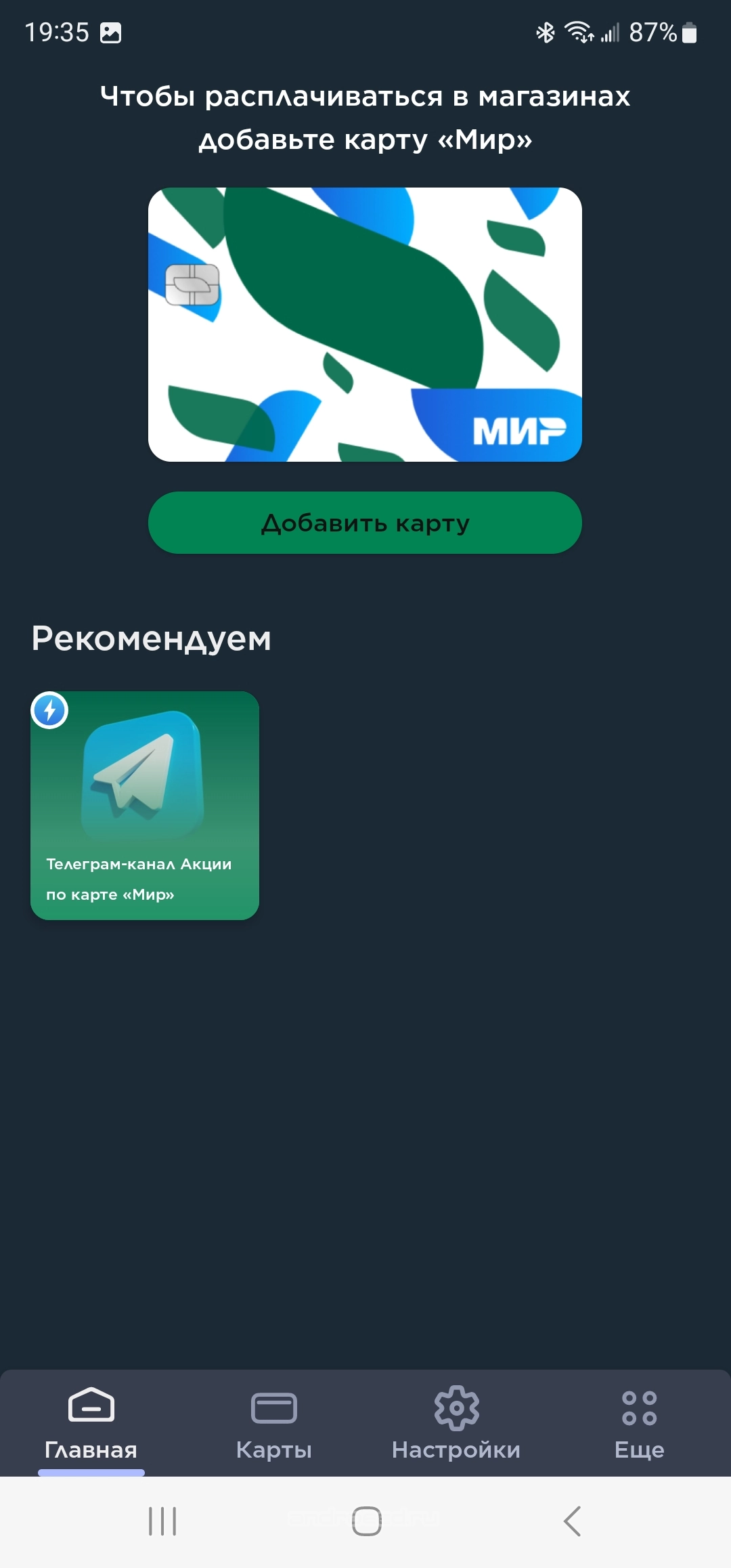 Mir Pay Скриншот 2