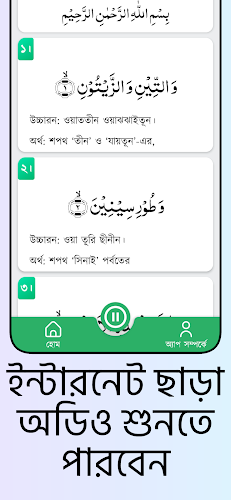 Small 26 Surah (অডিও সহ সূরা) スクリーンショット 0