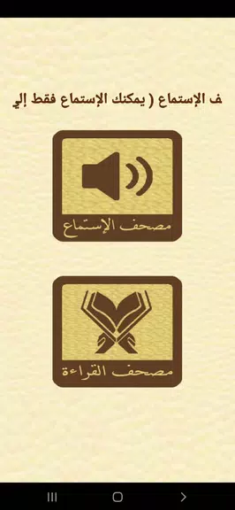 القرآن بدون نت للشيخ السديس Captura de pantalla 2