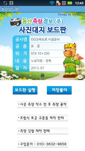 동산 보드판, 동산앱 보드판 স্ক্রিনশট 0