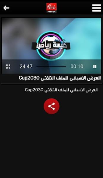 TeleMaroc Screenshot 0