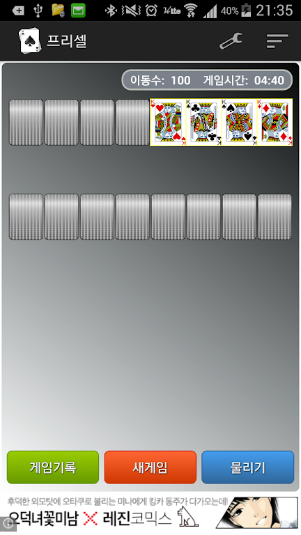 프리셀(FreeCell)应用截图第1张