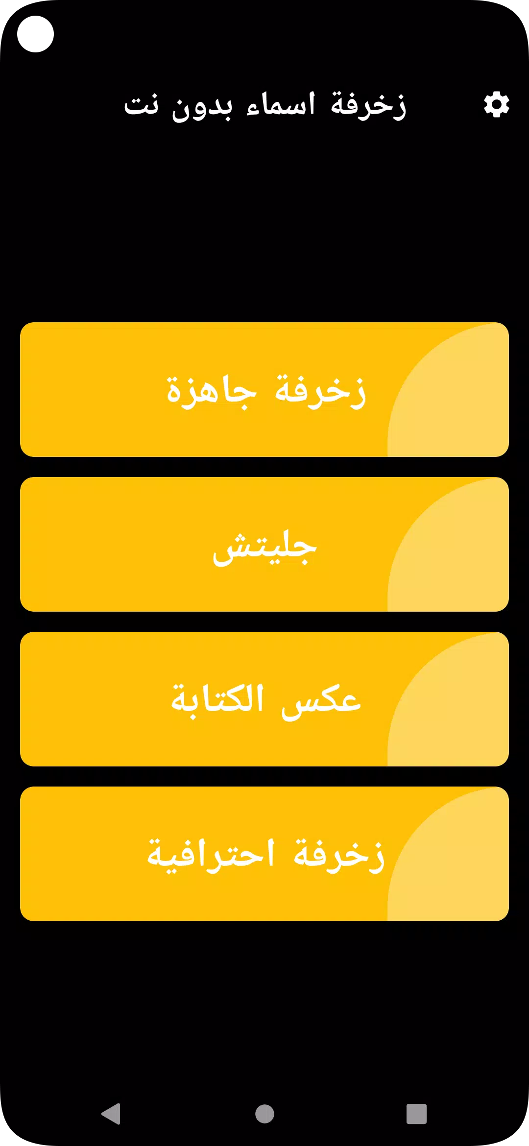 زخرفة اسماء بدون نت应用截图第1张