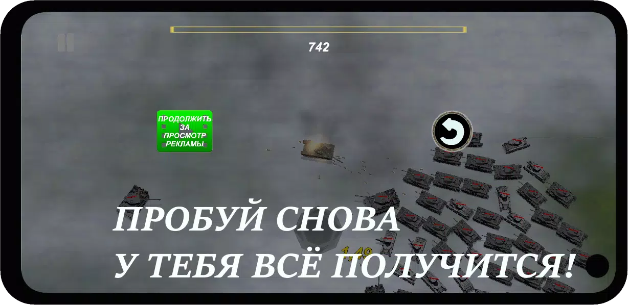Война Танков: День Победы (RPG, Симулятор, Танки) Capture d'écran 0