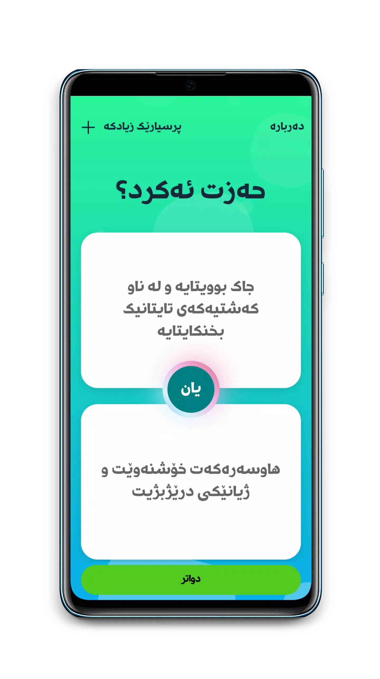 حەزت ئەکرد؟ Ekran Görüntüsü 1