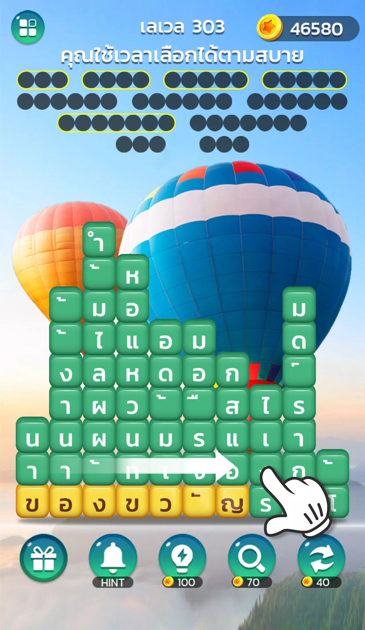 เวิร์ดแชตเตอร์-หาคำ Zrzut ekranu 2