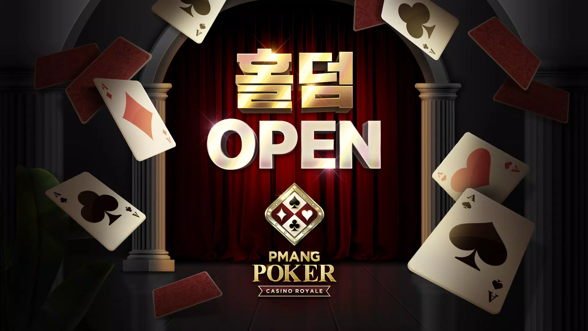 Pmang Poker : Casino Royal应用截图第0张