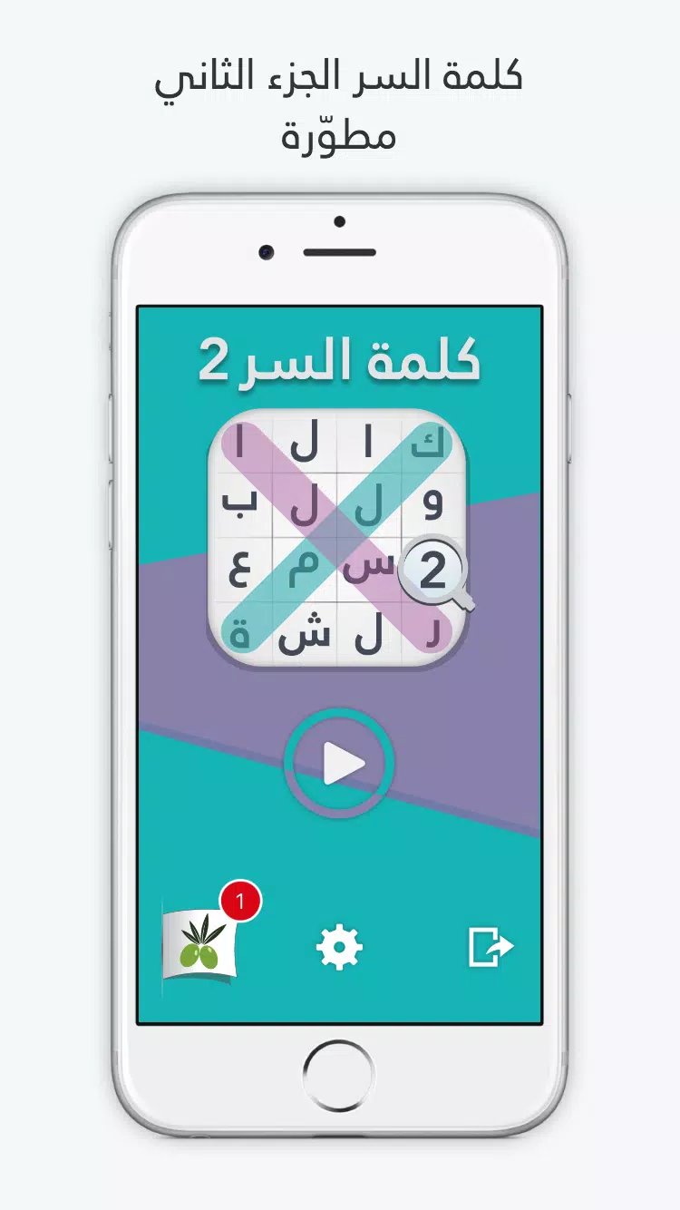 لعبة كلمة السر : الجزء الثاني Screenshot 0