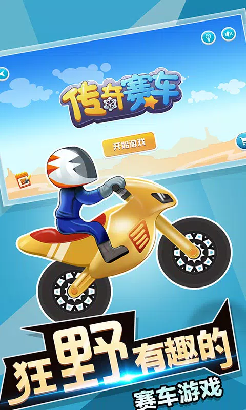 传奇赛车 ဖန်သားပြင်ဓာတ်ပုံ 1