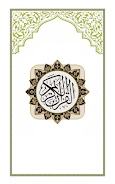 Surah Noor Captura de pantalla 0