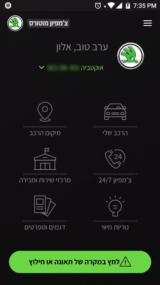 Skoda ישראל Capture d'écran 0