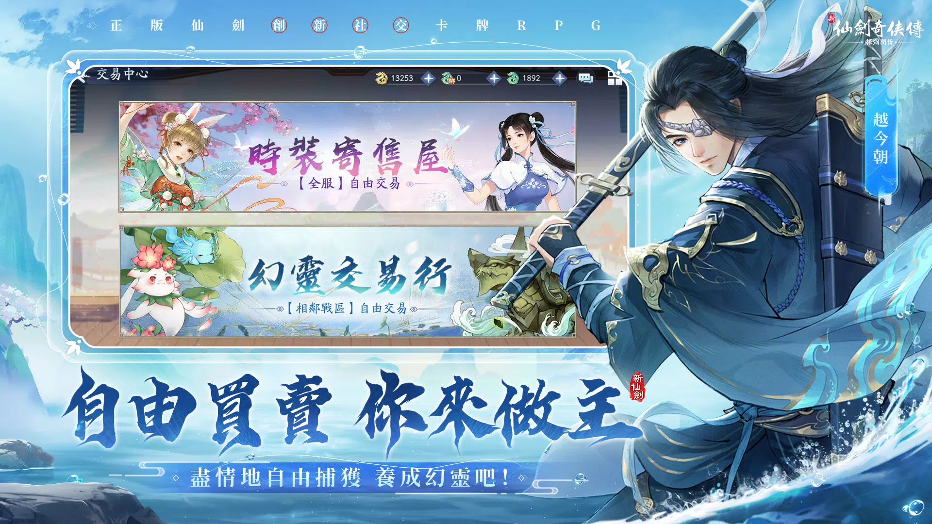 新仙劍奇俠傳之揮劍問情 Скриншот 2