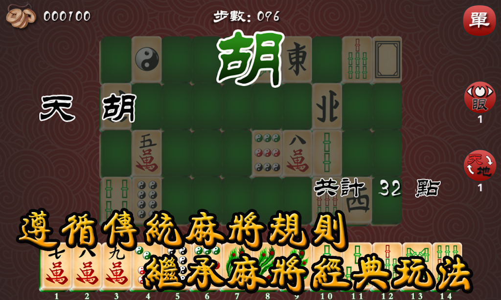 Mahjong The Best應用截圖第2張