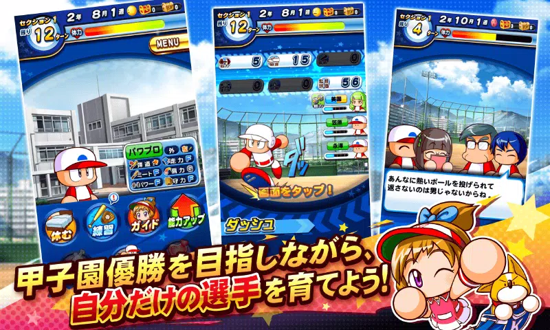 実況パワフルプロ野球 Ekran Görüntüsü 1