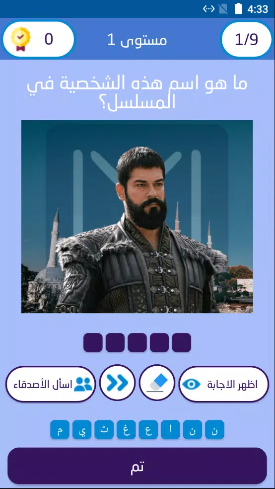 Sultan's Challenge:Osman應用截圖第1張