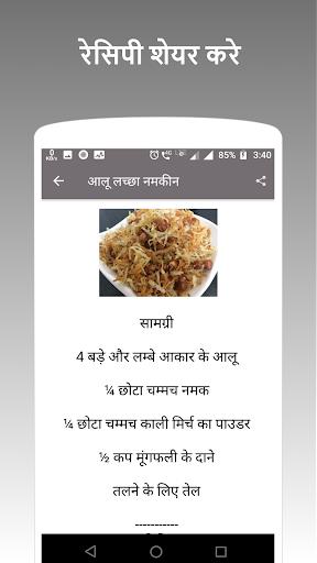 Upvas , Vrat (Fasting) Recipes Captura de pantalla 2