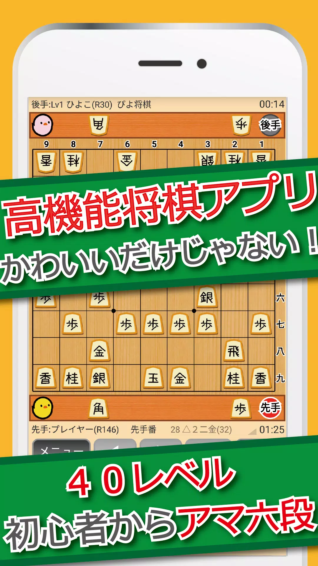 ぴよ将棋应用截图第0张