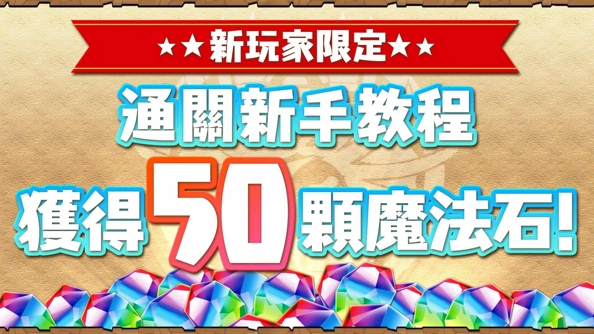 Puzzle & Dragons(龍族拼圖) Captura de pantalla 2