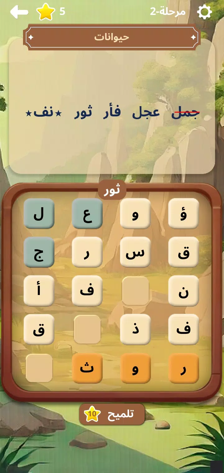 أوجد الكلمة! - كلمات متقاطعة स्क्रीनशॉट 3