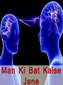 Man ki bat kaise jane Tangkapan skrin 0