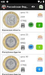 Монеты России и СССР Скриншот 2