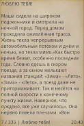 Люблю тебя Screenshot 2