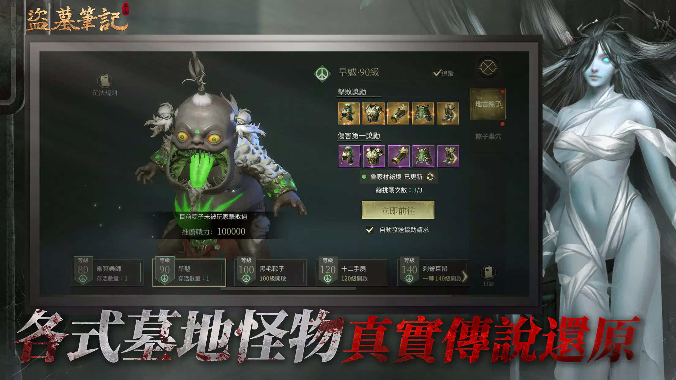 盜墓筆記 Скриншот 2