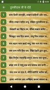 Tulsidas Ke Dohe With Meaning Zrzut ekranu 1