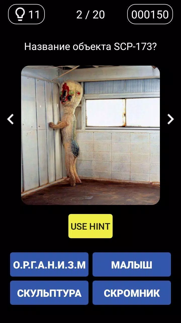 Викторина - Угадай SCP Ekran Görüntüsü 3