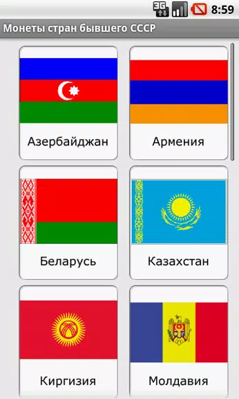 Монеты стран бывшего СССР Captura de pantalla 0