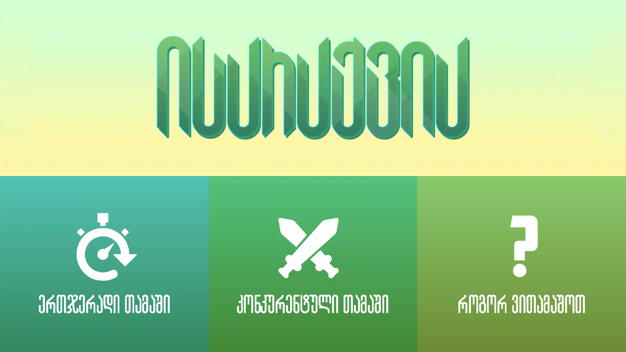 ისარაქვია Ảnh chụp màn hình 0