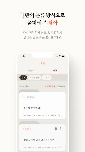 리드로그 - 문장 수집 플랫폼應用截圖第3張